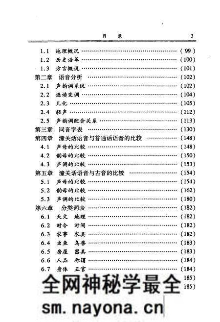 《陕西关中东府五县市方言志》.pdf电子版_陕西省志预览图4 《陕西关中东府五县市方言志》.pdf电子版_陕西省志预览图4