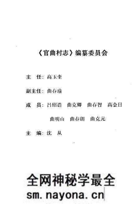《《官曲村志》》.pdf电子版_山东省志预览图2