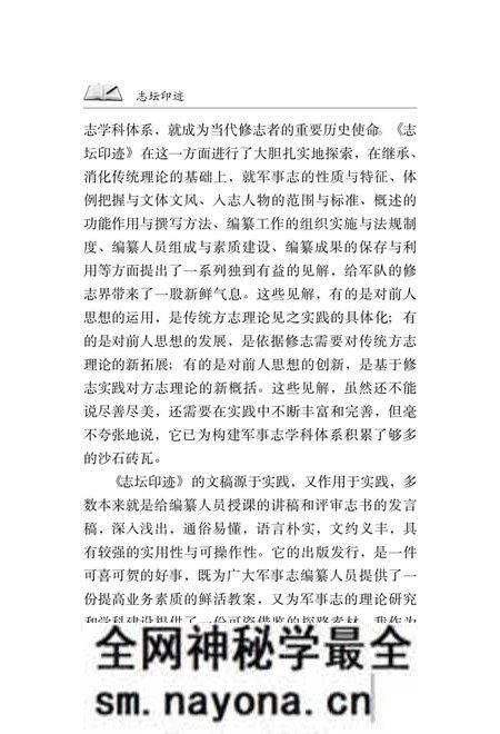《志坛印迹》.pdf电子版_陕西省志预览图4