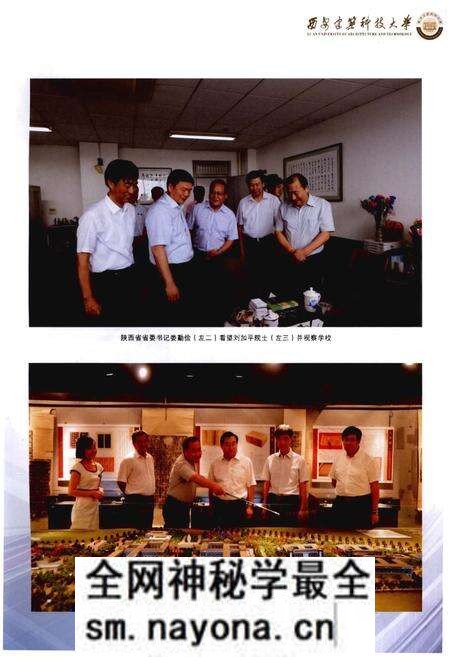 《西安建筑科技大学志（2011 – 2015）》.pdf电子版_陕西省志预览图5