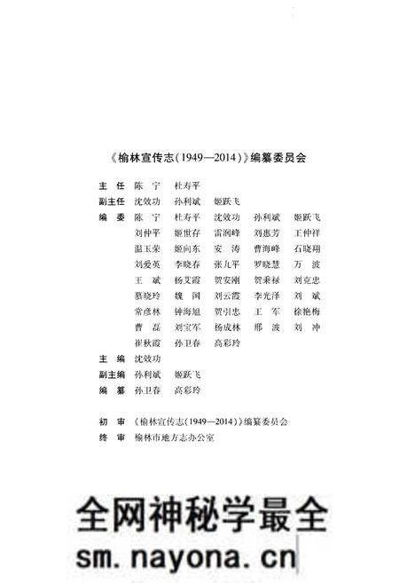 《榆林宣传志(1949-2014)》.pdf电子版_陕西省志预览图3 《榆林宣传志(1949-2014)》.pdf电子版_陕西省志预览图3