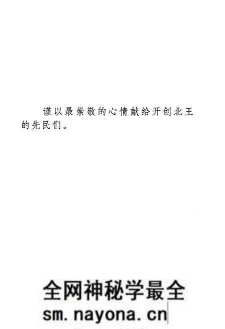 《北王村志》.pdf电子版_山西省志预览图2 《北王村志》.pdf电子版_山西省志预览图2