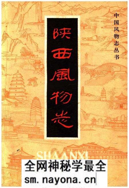 《陕西风物志》.pdf电子版_陕西省志预览图 《陕西风物志》.pdf电子版_陕西省志预览图