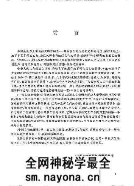 《中国文物地图集陕西分册上》.pdf电子版_陕西省志预览图3