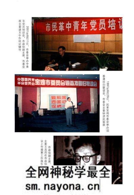 《中国国民党革命委员会宝鸡市委员会志》.pdf电子版_陕西省志预览图5 《中国国民党革命委员会宝鸡市委员会志》.pdf电子版_陕西省志预览图5