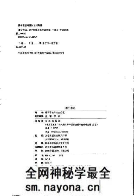 《遂宁市志(上册)》.pdf电子版_四川省志预览图2 《遂宁市志(上册)》.pdf电子版_四川省志预览图2
