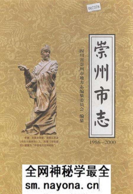 《崇州市志》.pdf电子版_四川省志预览图 《崇州市志》.pdf电子版_四川省志预览图