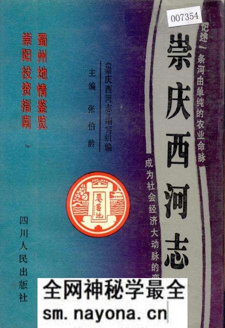 《崇庆西河志》.pdf电子版_四川省志预览图 《崇庆西河志》.pdf电子版_四川省志预览图