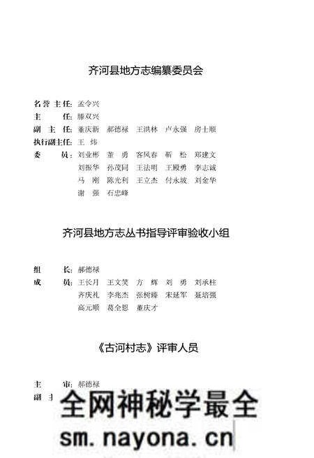 《德州市名村志丛书 1》.pdf电子版_山东省志预览图3 《德州市名村志丛书 1》.pdf电子版_山东省志预览图3