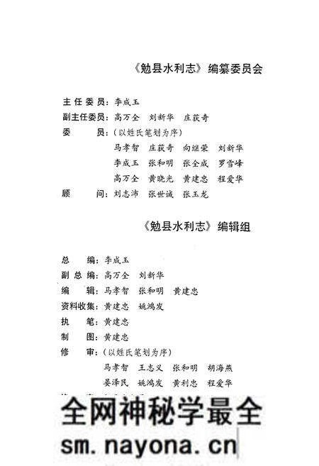 《勉县水利志》.pdf电子版_陕西省志预览图3 《勉县水利志》.pdf电子版_陕西省志预览图3
