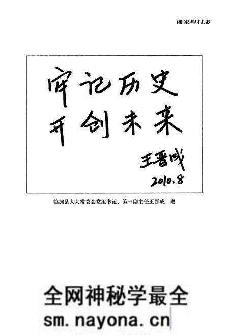 《潘家埠村志》.pdf电子版_山东省志预览图4 《潘家埠村志》.pdf电子版_山东省志预览图4