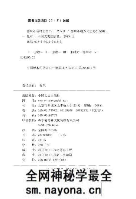 《德州市名村志丛书 1》.pdf电子版_山东省志预览图2 《德州市名村志丛书 1》.pdf电子版_山东省志预览图2