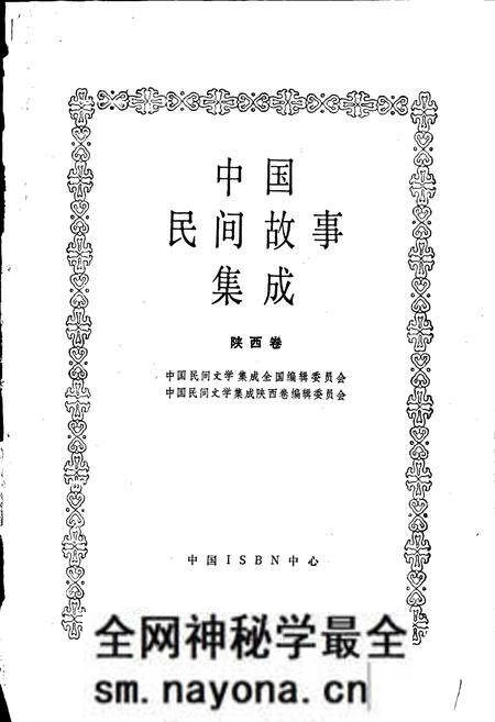 《中国民间故事集成陕西卷》.pdf电子版_陕西省志预览图1