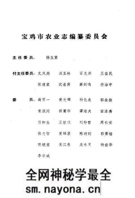 《宝鸡市农业志》.pdf电子版_陕西省志预览图5