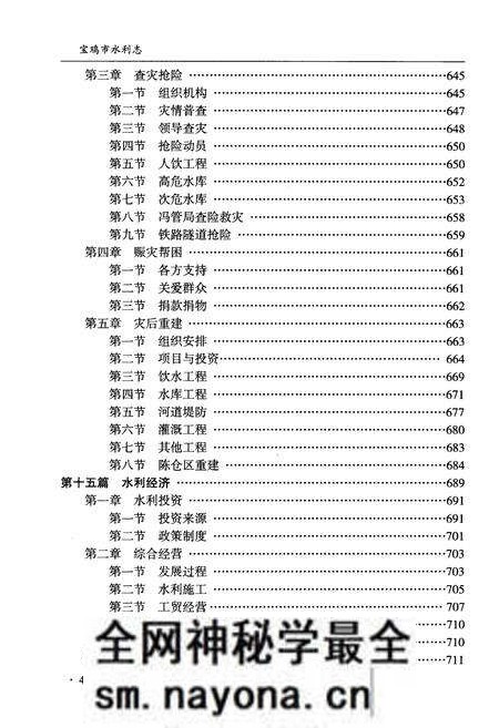 《宝鸡市水利志 下册》.pdf电子版_陕西省志预览图5 《宝鸡市水利志 下册》.pdf电子版_陕西省志预览图5