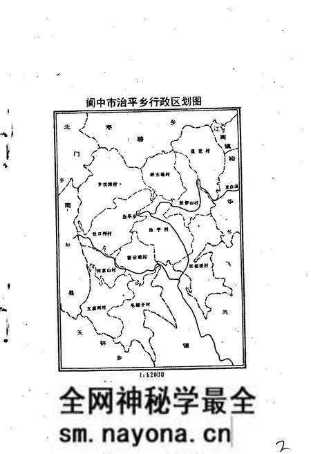 《治平乡志》.pdf电子版_四川省志预览图4 《治平乡志》.pdf电子版_四川省志预览图4