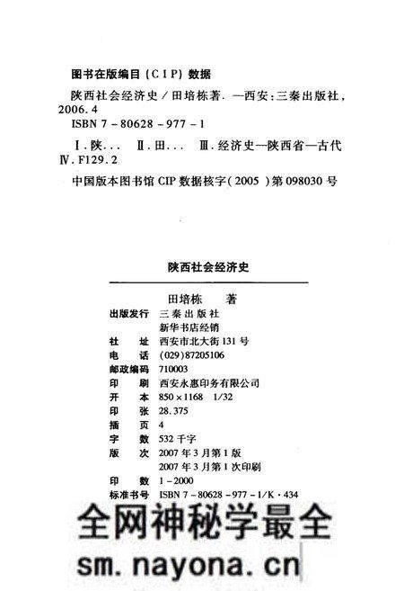 《陕西社会经济史》.pdf电子版_陕西省志预览图2 《陕西社会经济史》.pdf电子版_陕西省志预览图2
