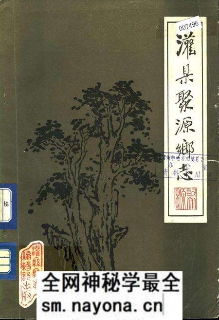 《灌县聚源乡志》.pdf电子版_四川省志预览图