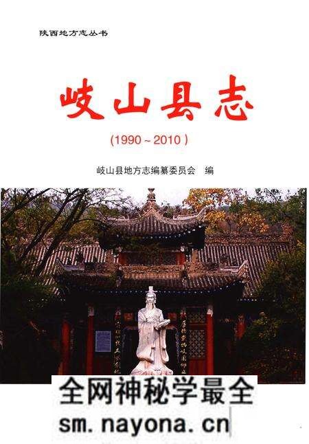 《岐山县志（1990-2010）》.pdf电子版_陕西省志预览图1
