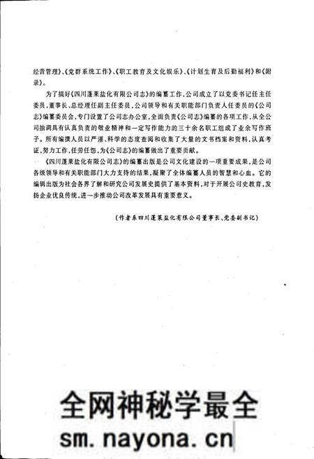 《四川蓬莱盐化有限公司志》.pdf电子版_四川省志预览图3 《四川蓬莱盐化有限公司志》.pdf电子版_四川省志预览图3