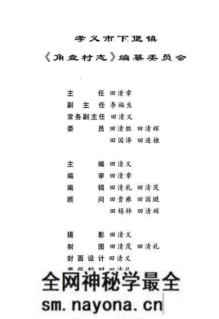 《角盘村志》.pdf电子版_山西省志预览图2