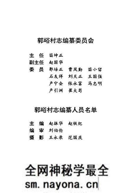 《郭峪村志》.pdf电子版_山西省志预览图2 《郭峪村志》.pdf电子版_山西省志预览图2