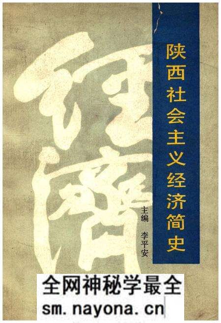 《陕西社会ZY经济简史》.pdf电子版_陕西省志预览图 《陕西社会ZY经济简史》.pdf电子版_陕西省志预览图