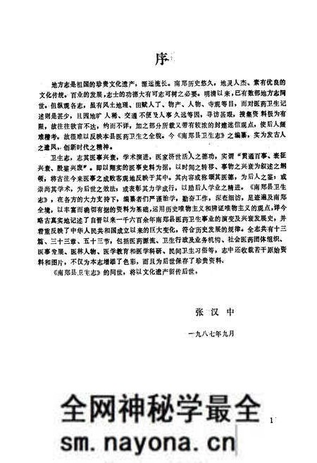 《南郑县卫生志》.pdf电子版_陕西省志预览图5 《南郑县卫生志》.pdf电子版_陕西省志预览图5