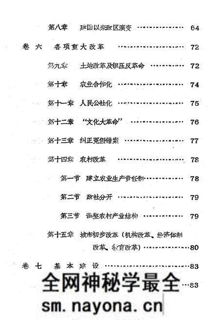 《陇县人民政府志》.pdf电子版_陕西省志预览图3