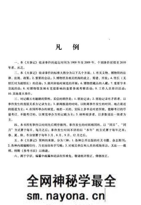 《陕西博物馆百年大事记》.pdf电子版_陕西省志预览图3 《陕西博物馆百年大事记》.pdf电子版_陕西省志预览图3