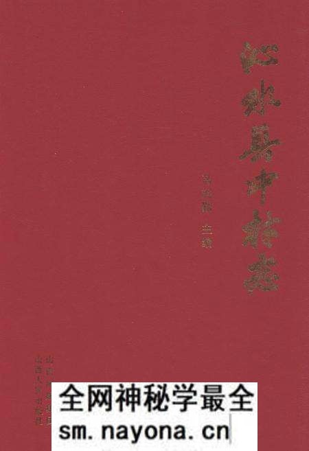 《沁水县中村志》.pdf电子版_山西省志预览图 《沁水县中村志》.pdf电子版_山西省志预览图