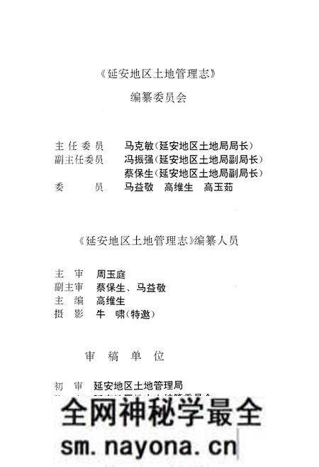 《延安地区土地管理志》.pdf电子版_陕西省志预览图2 《延安地区土地管理志》.pdf电子版_陕西省志预览图2