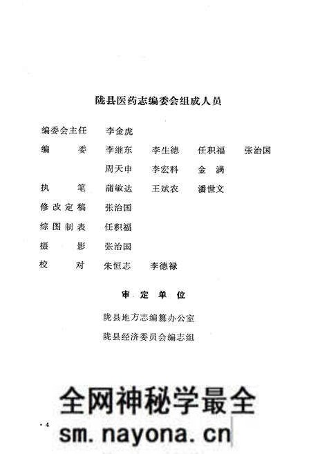 《陇县医药志》.pdf电子版_陕西省志预览图5 《陇县医药志》.pdf电子版_陕西省志预览图5