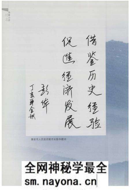 《孙家小庄村志》.pdf电子版_山东省志预览图4