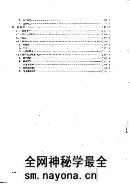 《西北地区经济地理(陕西·甘肃·宁夏·青海)》.pdf电子版_陕西省志预览图5 《西北地区经济地理(陕西·甘肃·宁夏·青海)》.pdf电子版_陕西省志预览图5