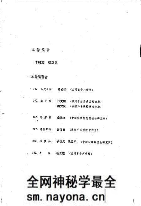 《四川植物志 第十卷》.pdf电子版_四川省志预览图3