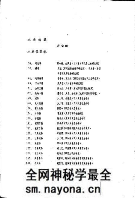 《四川植物志 第一卷》.pdf电子版_四川省志预览图3 《四川植物志 第一卷》.pdf电子版_四川省志预览图3