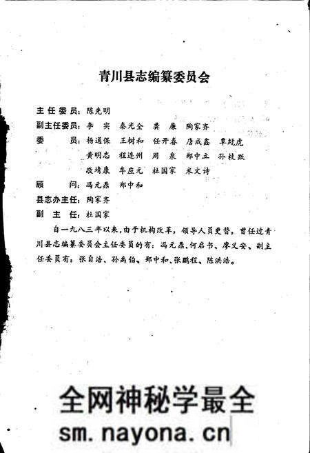 《青川县建置沿革志》.pdf电子版_四川省志预览图1 《青川县建置沿革志》.pdf电子版_四川省志预览图1