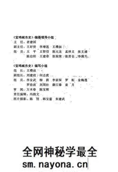 《宝鸡城市史》.pdf电子版_陕西省志预览图3 《宝鸡城市史》.pdf电子版_陕西省志预览图3