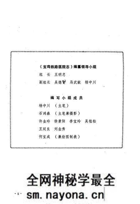 《宝鸡医院志1937-1985》.pdf电子版_陕西省志预览图3 《宝鸡医院志1937-1985》.pdf电子版_陕西省志预览图3