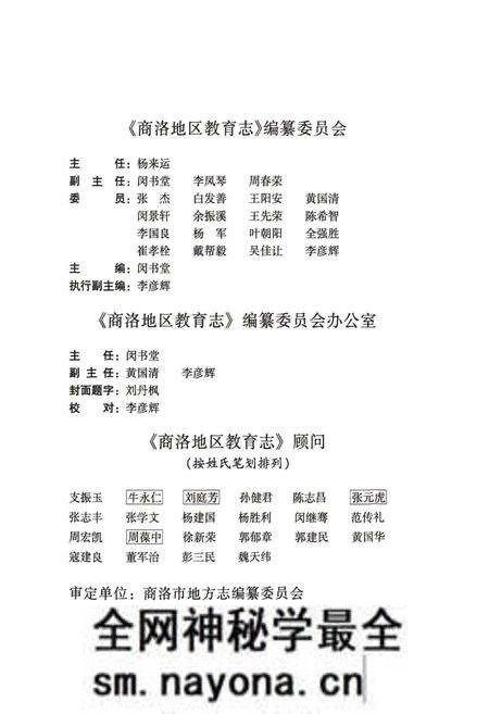 《商洛地区教育志》.pdf电子版_陕西省志预览图2