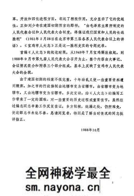 《宝鸡市人民代表大会志》.pdf电子版_陕西省志预览图5 《宝鸡市人民代表大会志》.pdf电子版_陕西省志预览图5