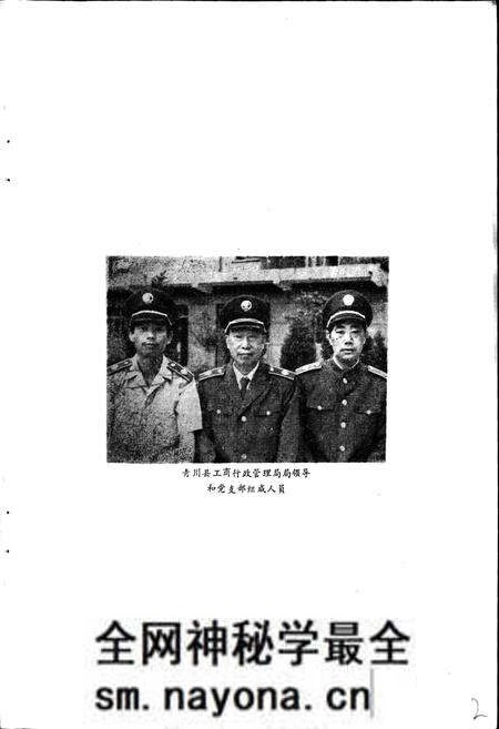 《青川县工商行政管理志》.pdf电子版_四川省志预览图4 《青川县工商行政管理志》.pdf电子版_四川省志预览图4
