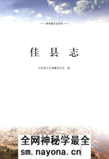 《佳县志》.pdf电子版_陕西省志预览图1 《佳县志》.pdf电子版_陕西省志预览图1