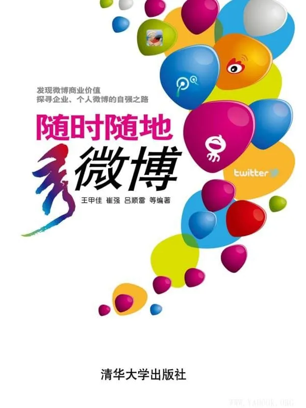 《随时随地秀微博》封面图片