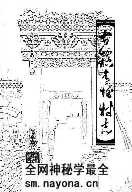 《《古镇青堆村志》》.pdf电子版_山西省志预览图1 《《古镇青堆村志》》.pdf电子版_山西省志预览图1