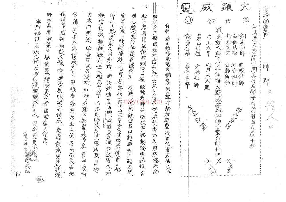 史小文《六壬仙教掌门弟子秘传》PDF电子书（50页）