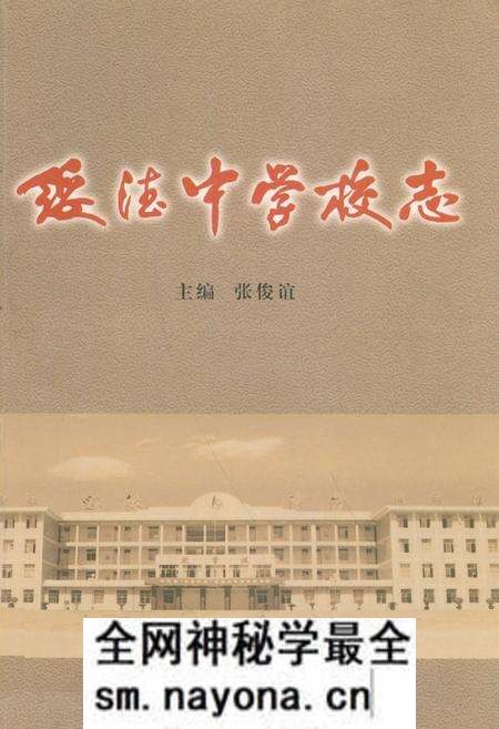 《绥德中学校志》.pdf电子版_陕西省志预览图 《绥德中学校志》.pdf电子版_陕西省志预览图