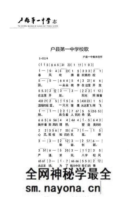 《户县第一中学志(1941-1991)》.pdf电子版_陕西省志预览图2 《户县第一中学志(1941-1991)》.pdf电子版_陕西省志预览图2