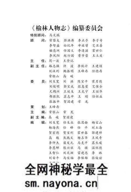 《榆林人物志》.pdf电子版_陕西省志预览图3 《榆林人物志》.pdf电子版_陕西省志预览图3